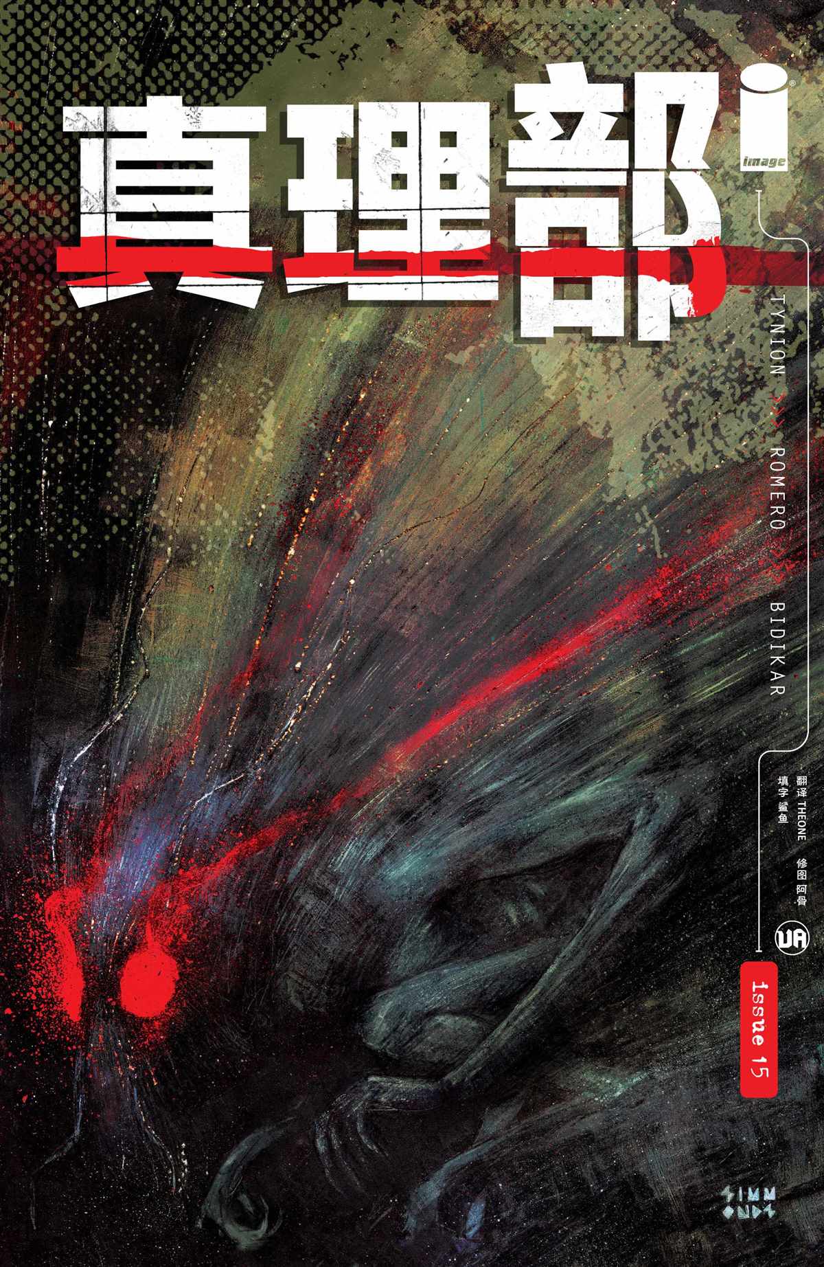 真相电视剧大结局漫画,第15话1图