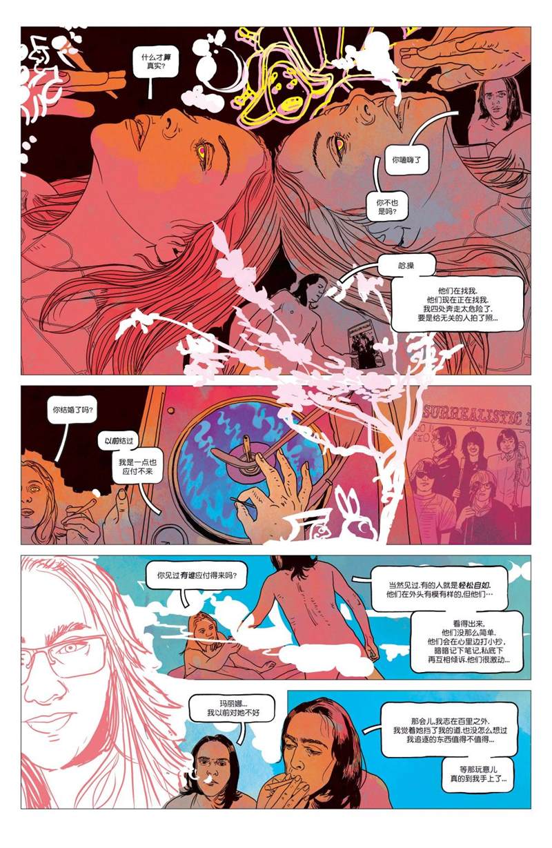真相终将到来大结局漫画,第16话5图