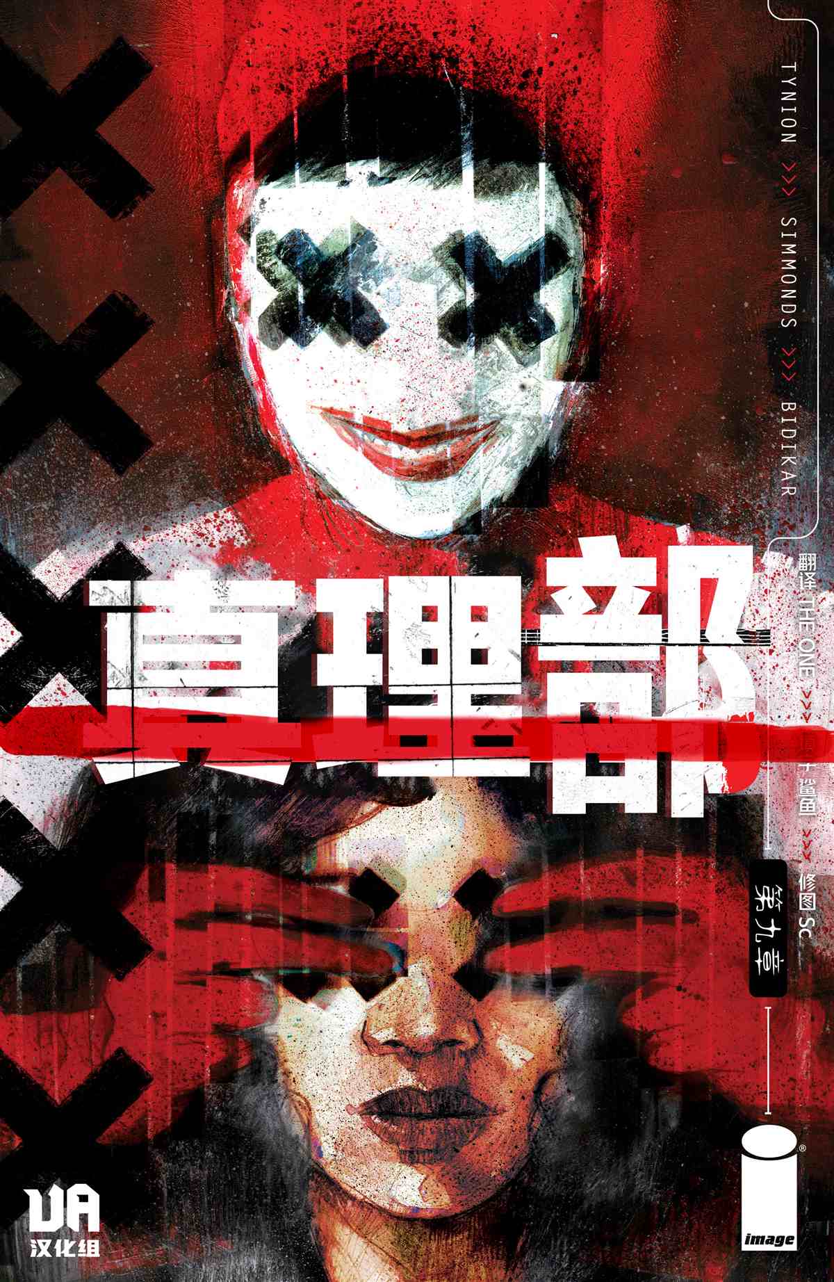 真相捕捉电影在线观看漫画,第9话1图