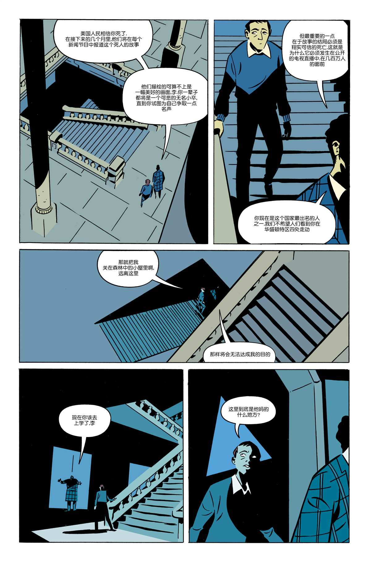 真相大白漫画,第6话5图