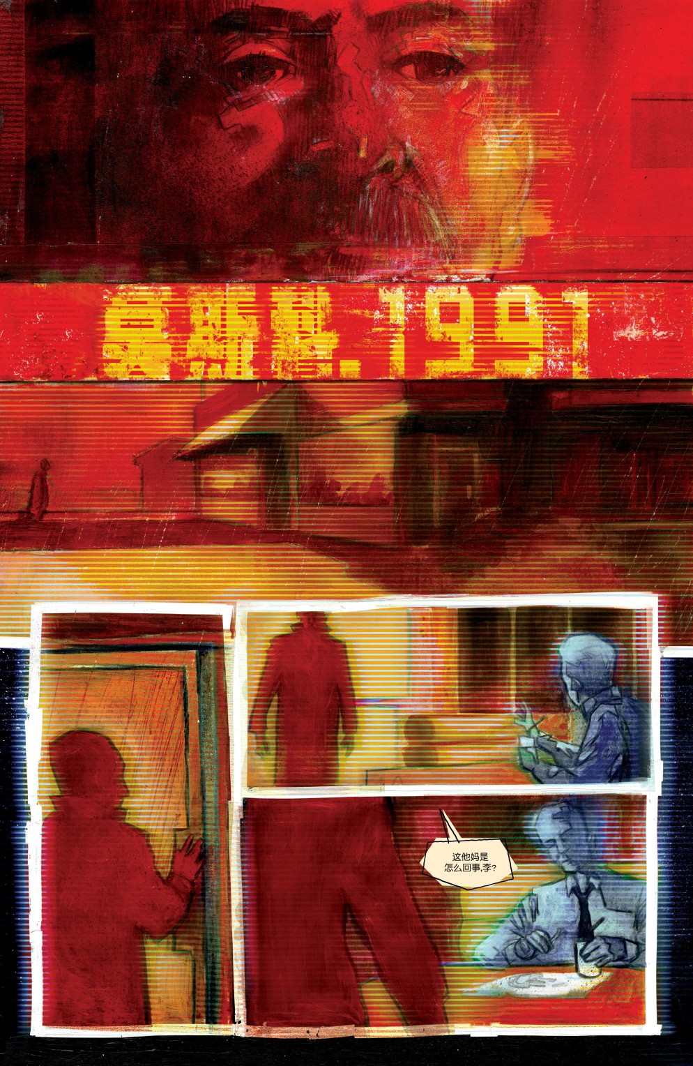 真相2011漫画,第18话3图