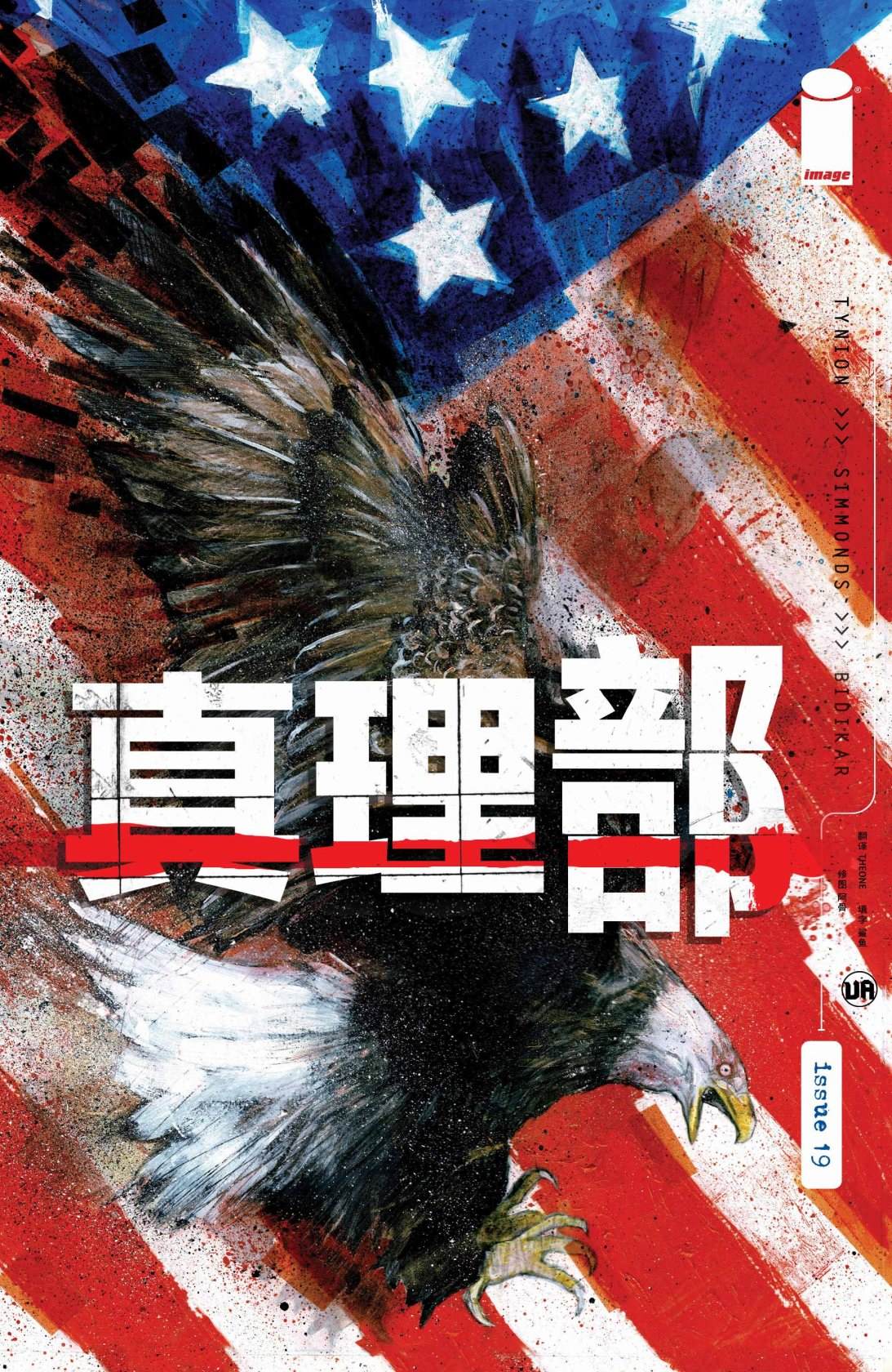 真相栏目剧完整版漫画,第19话1图