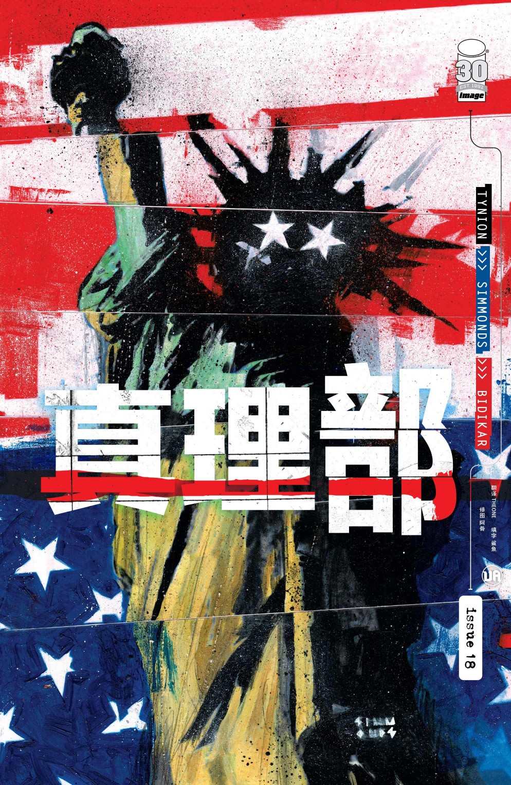 真相2011漫画,第18话1图