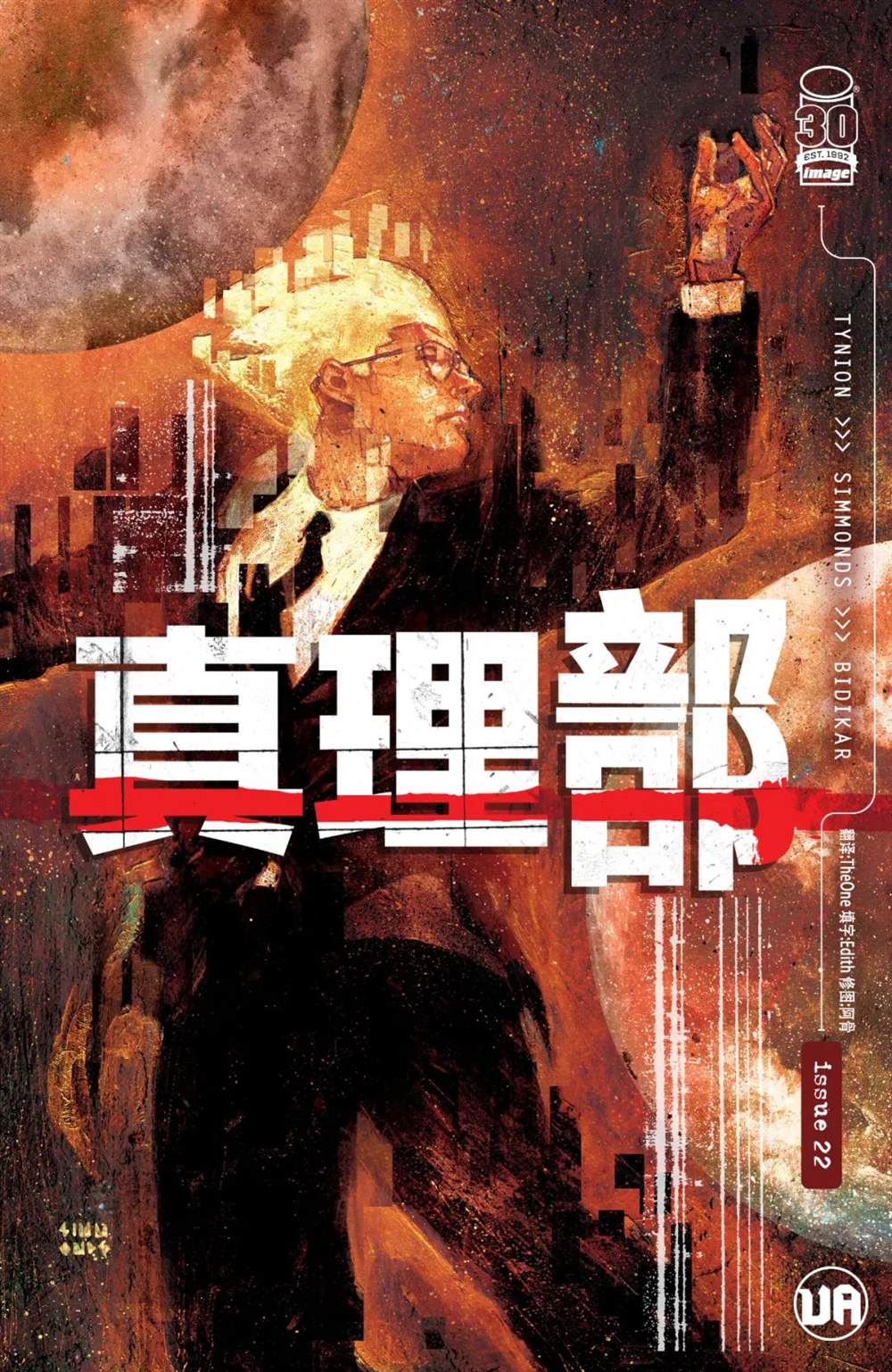 真相禁区免费正片漫画,第22话1图