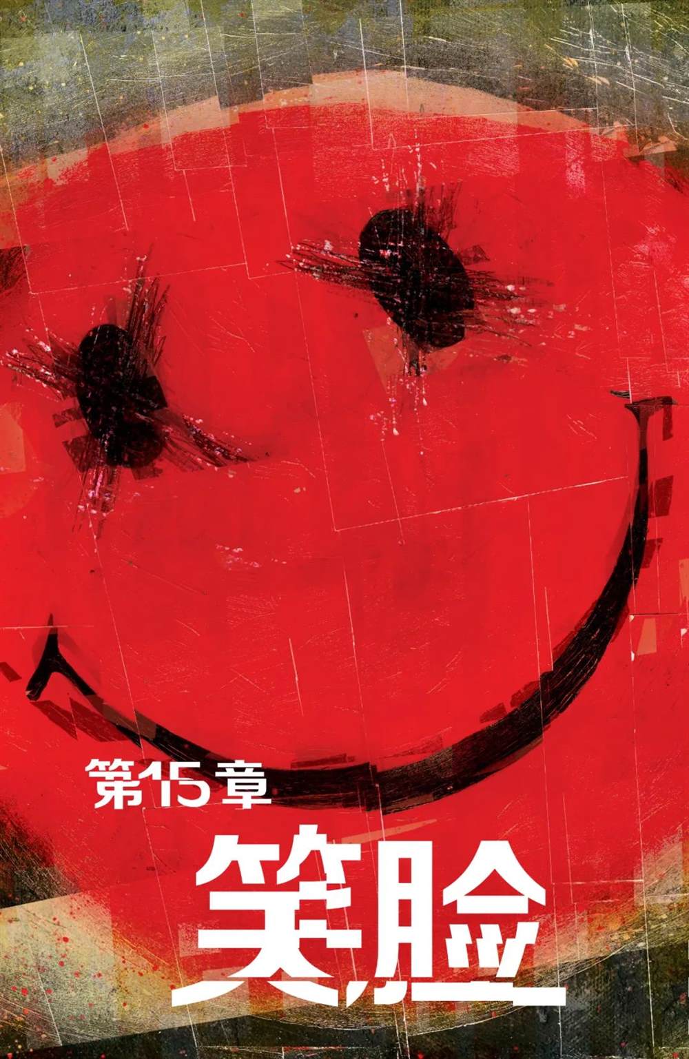 真相禁区免费正片漫画,第22话5图