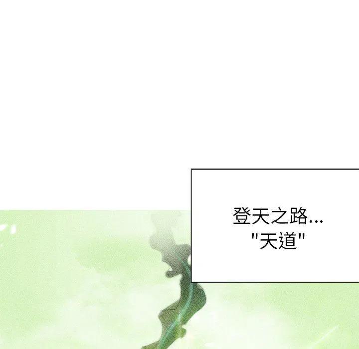 天道修行思维漫画,85图