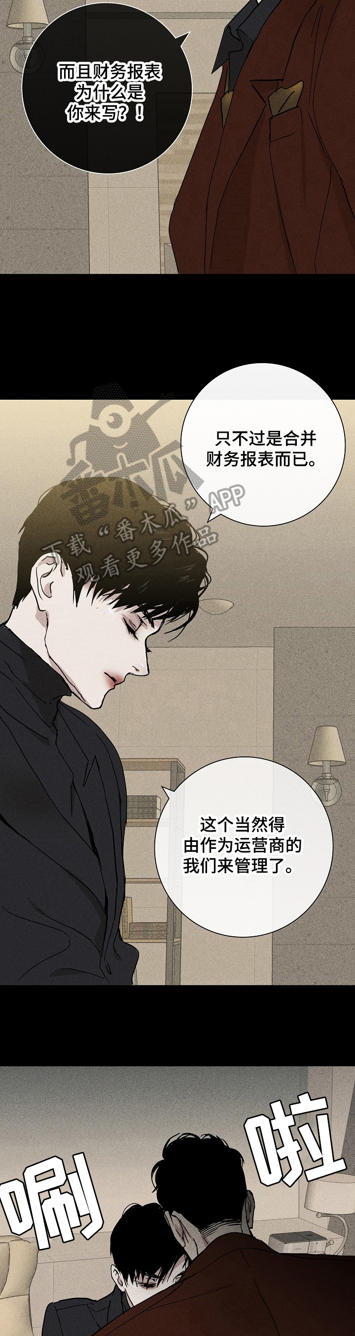 与男人结婚韩漫漫画,第9章：应对2图