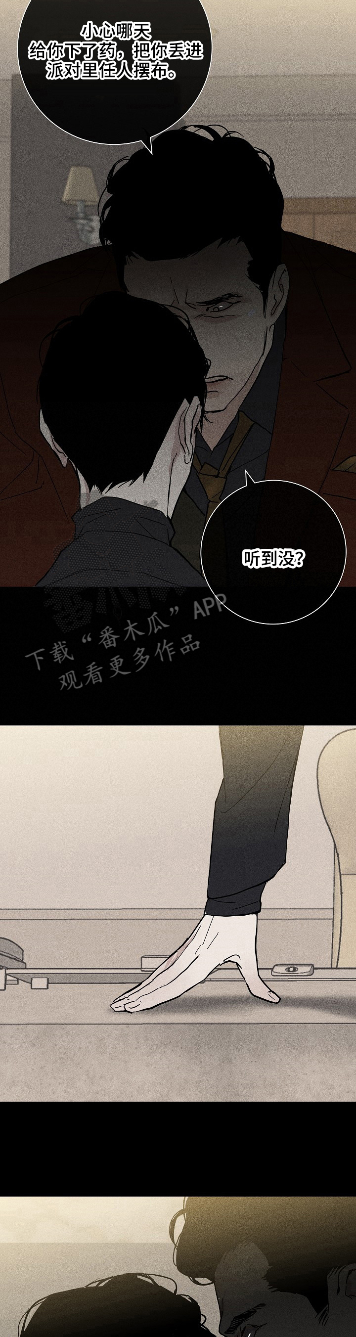 与男人结婚韩漫漫画,第9章：应对4图