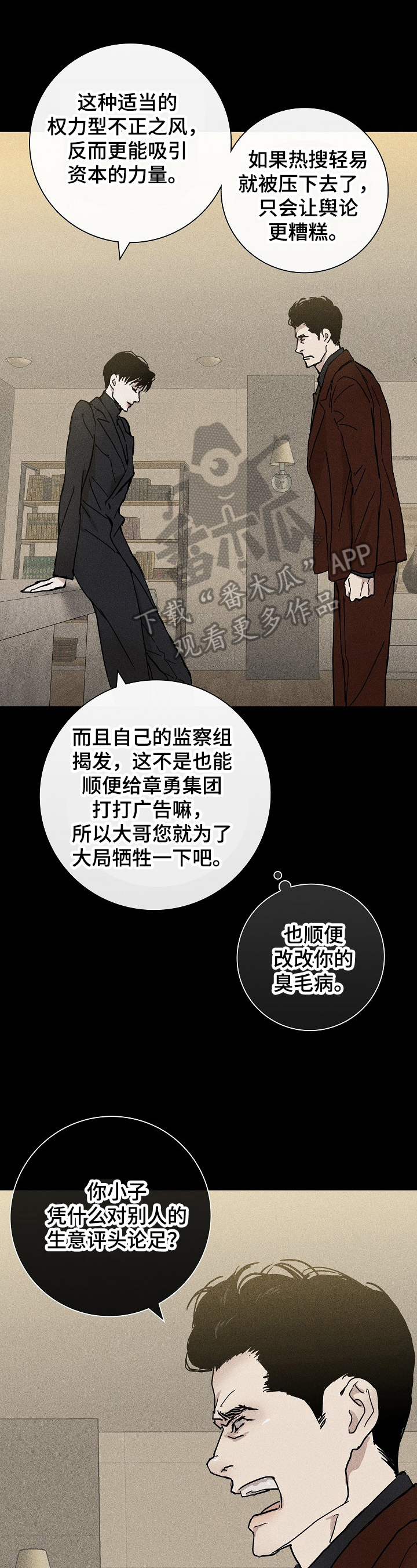 与男人结婚韩漫漫画,第9章：应对1图