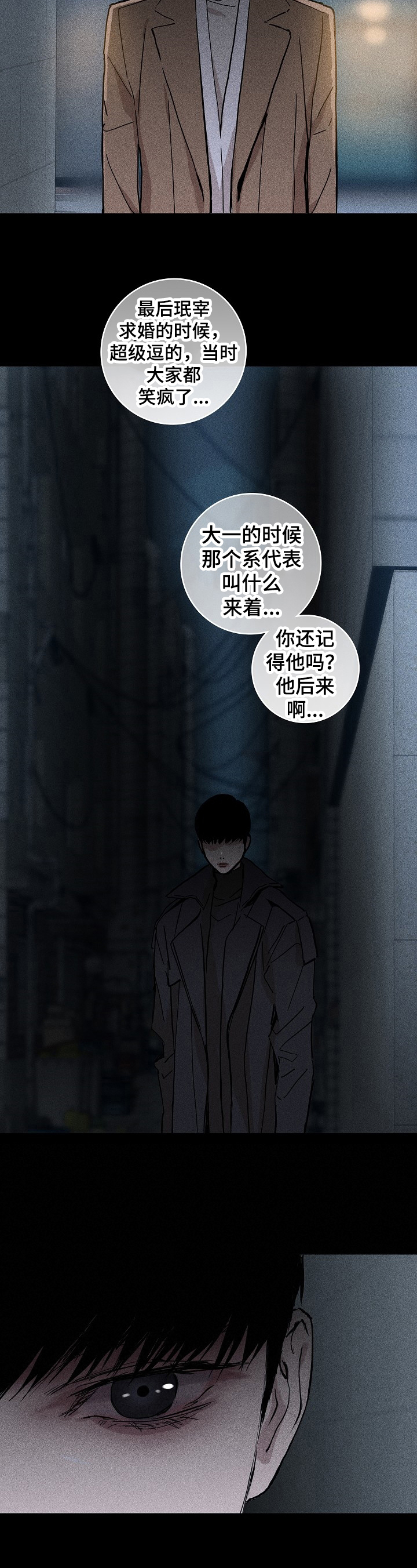 和一个男人结婚最重要的是什么漫画,第3章：不知所措2图
