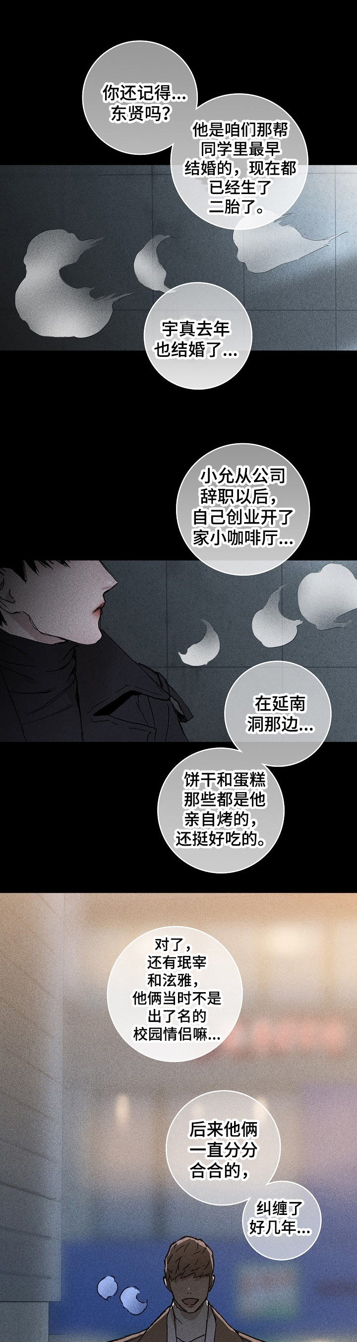 和一个男人结婚最重要的是什么漫画,第3章：不知所措1图