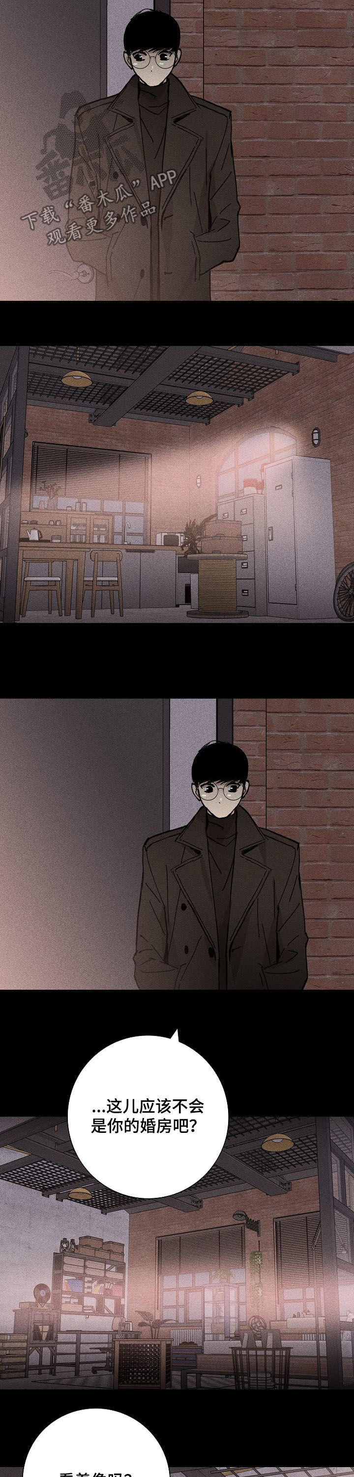 与男人结婚李剑爱白毛吗漫画,第22章：做客2图