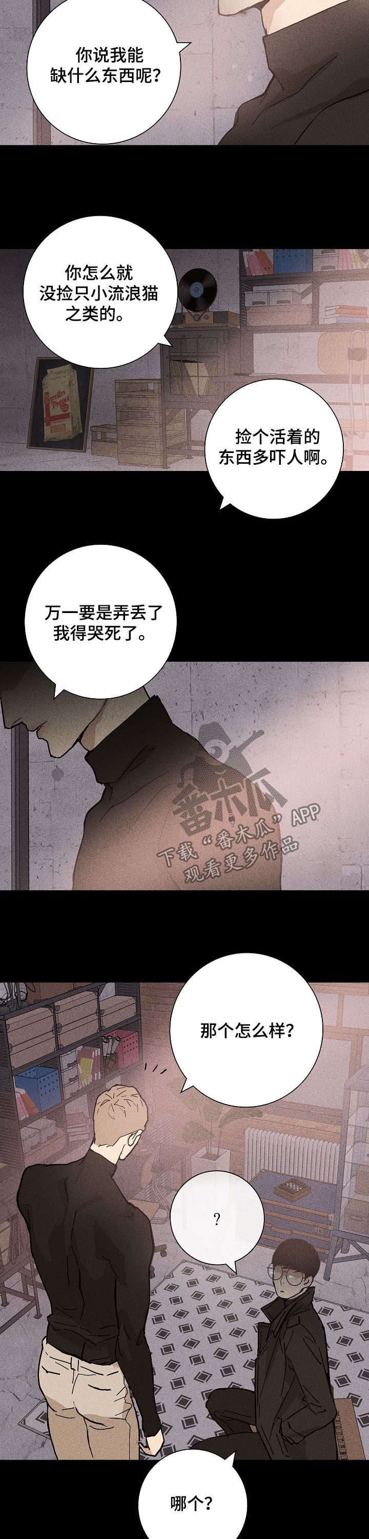 与男人结婚李剑爱白毛吗漫画,第22章：做客5图
