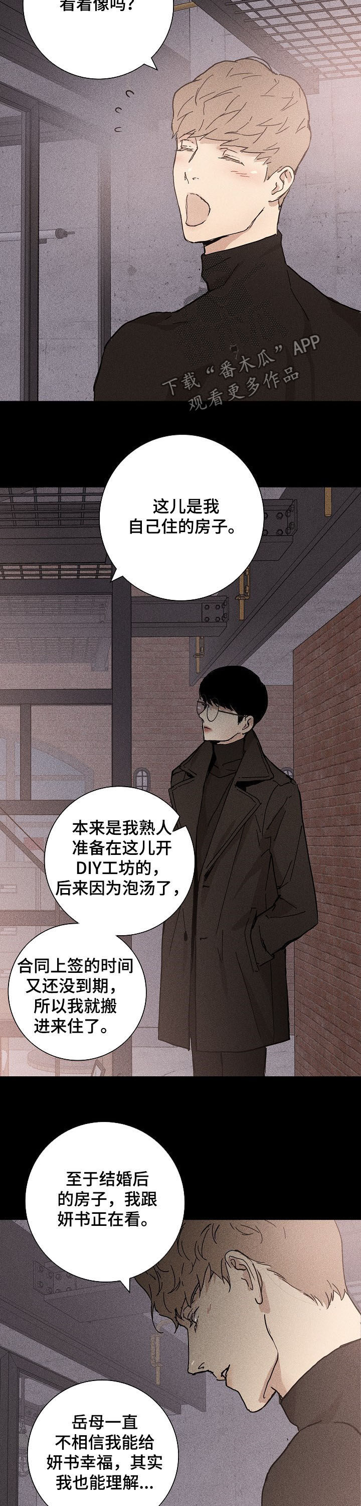 与男人结婚李剑爱白毛吗漫画,第22章：做客3图