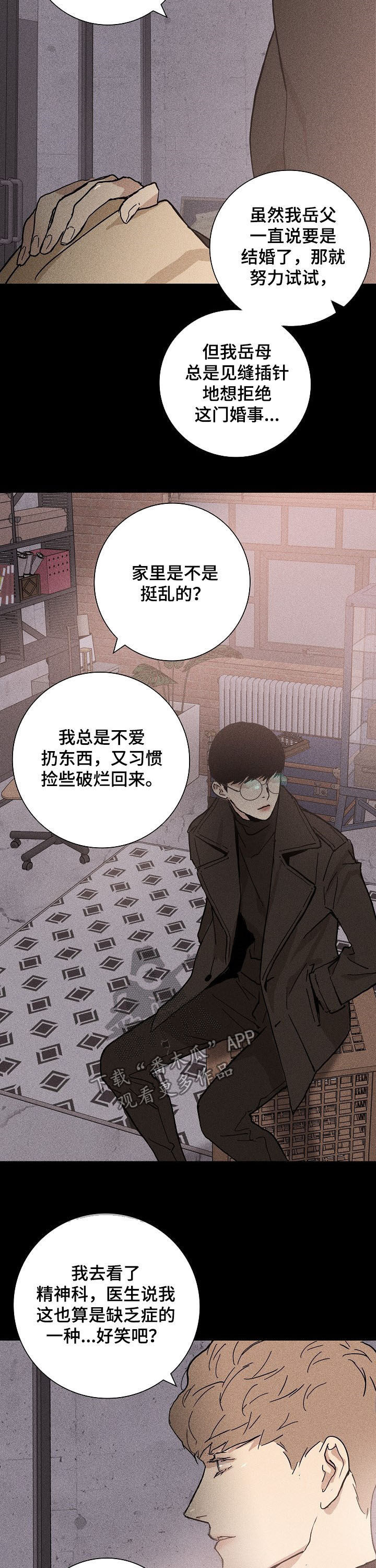 与男人结婚李剑爱白毛吗漫画,第22章：做客4图