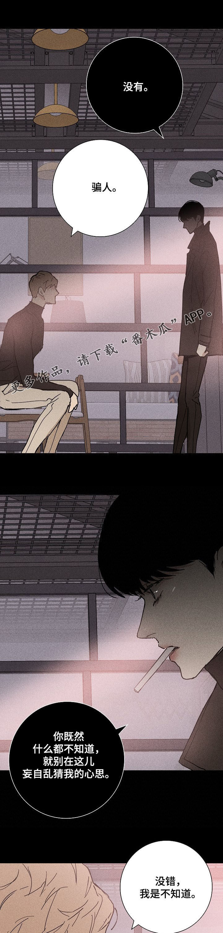 与男人结婚免费阅读漫画漫画,第24章：狼狈1图