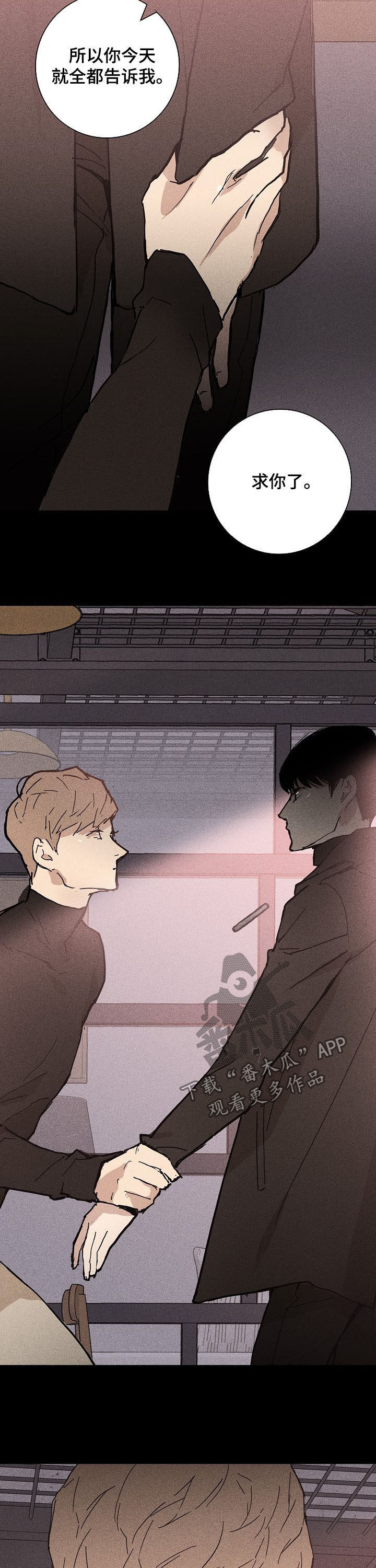 与男人结婚免费阅读漫画漫画,第24章：狼狈3图