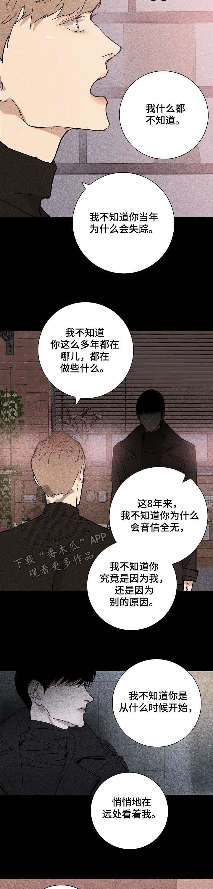 与男人结婚免费阅读漫画漫画,第24章：狼狈2图