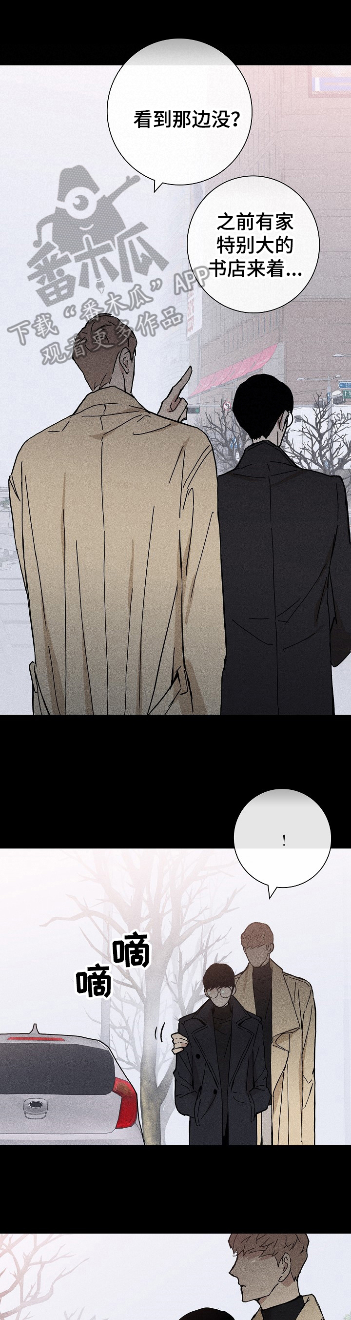 与男人结婚李剑爱白毛吗漫画,第20章：买围巾1图