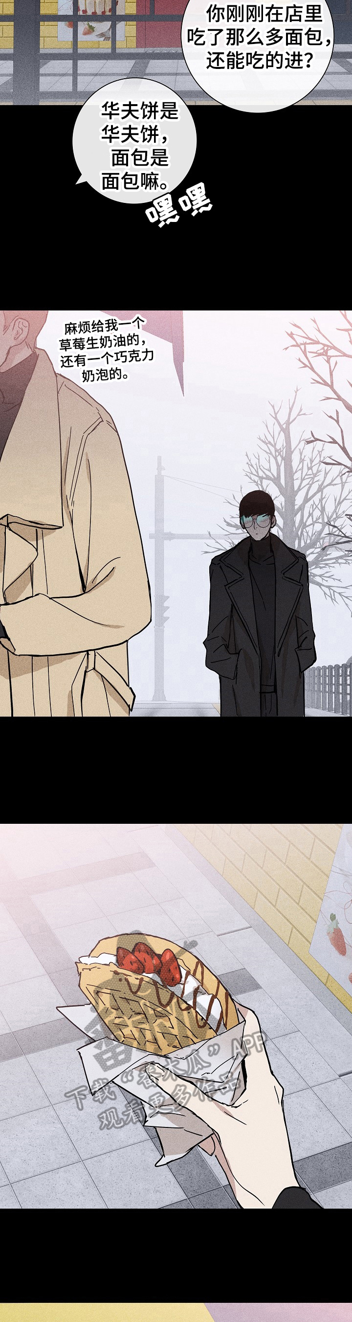 与男人结婚李剑爱白毛吗漫画,第20章：买围巾5图