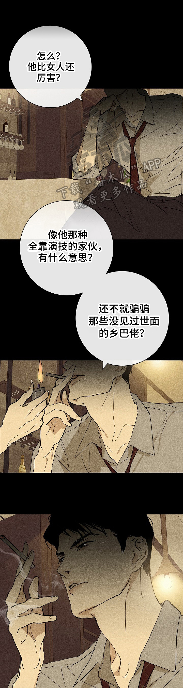 与男人结婚漫画漫画,第15章：重要商品1图