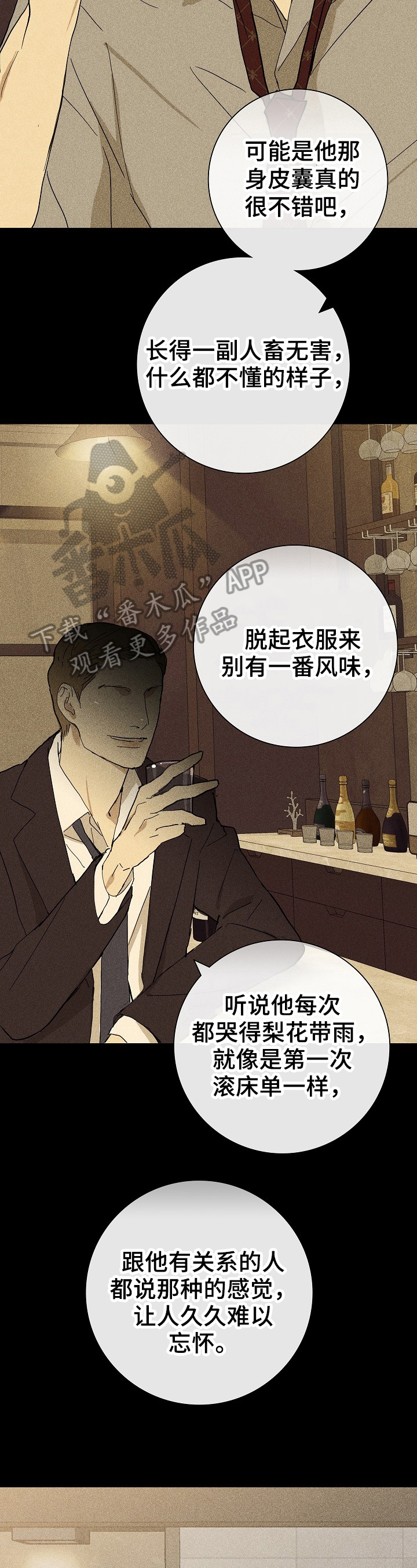 与男人结婚漫画漫画,第15章：重要商品2图