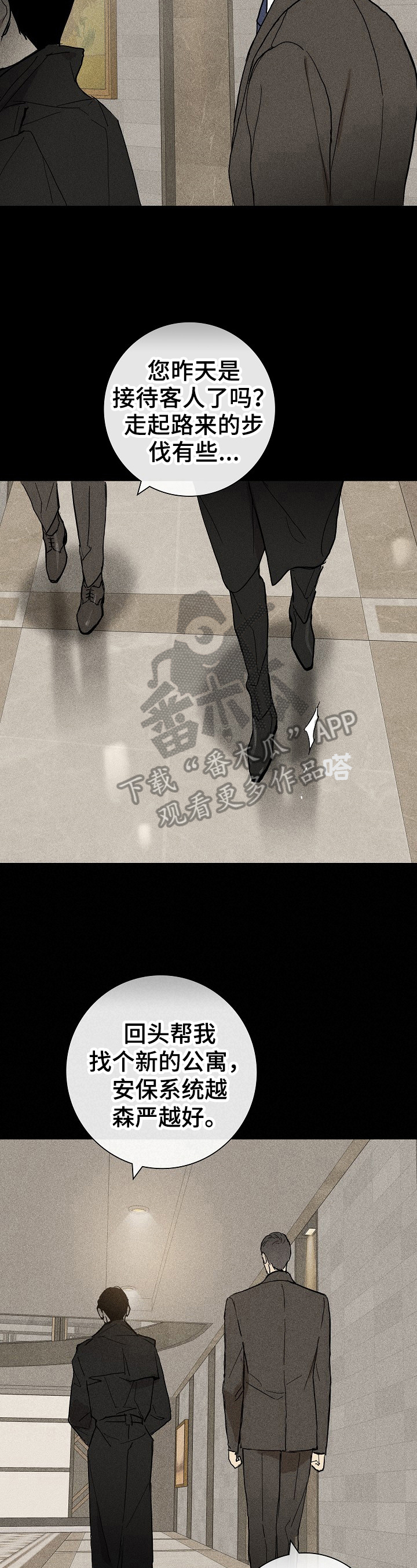 与男人结婚漫画漫画,第15章：重要商品4图