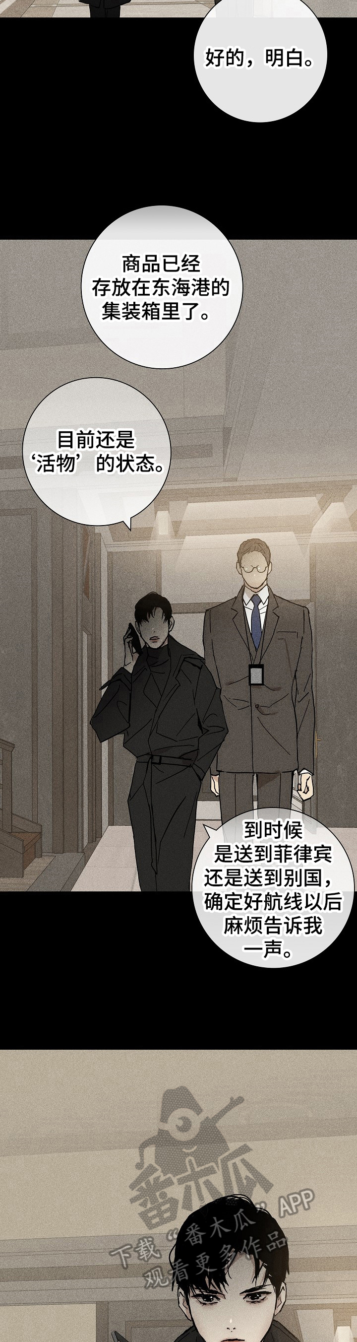 与男人结婚漫画漫画,第15章：重要商品5图