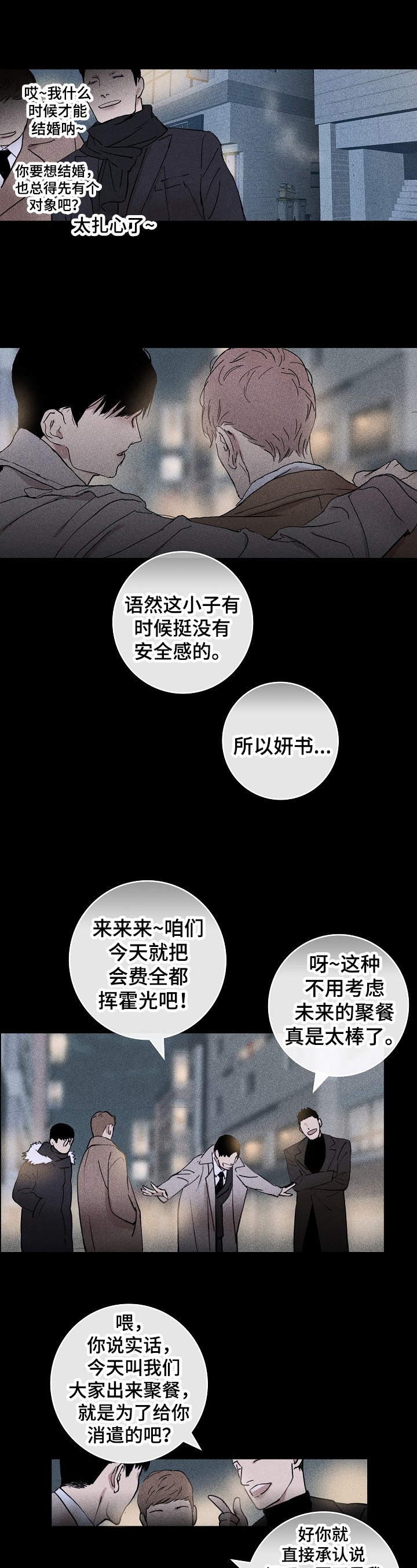 与男人结婚的结局漫画,第2章：偶然1图