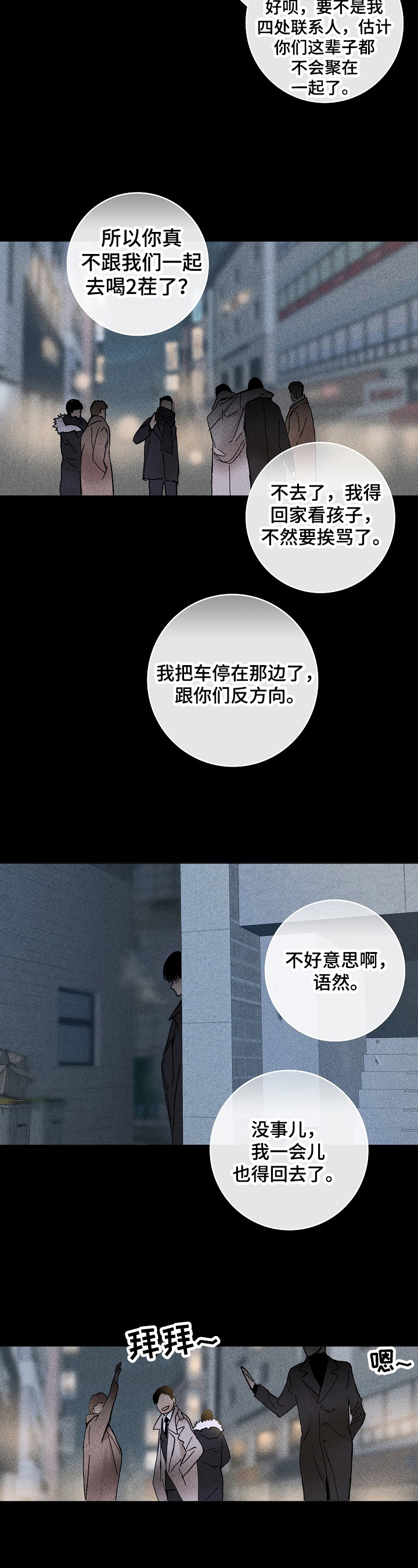 与男人结婚的结局漫画,第2章：偶然2图