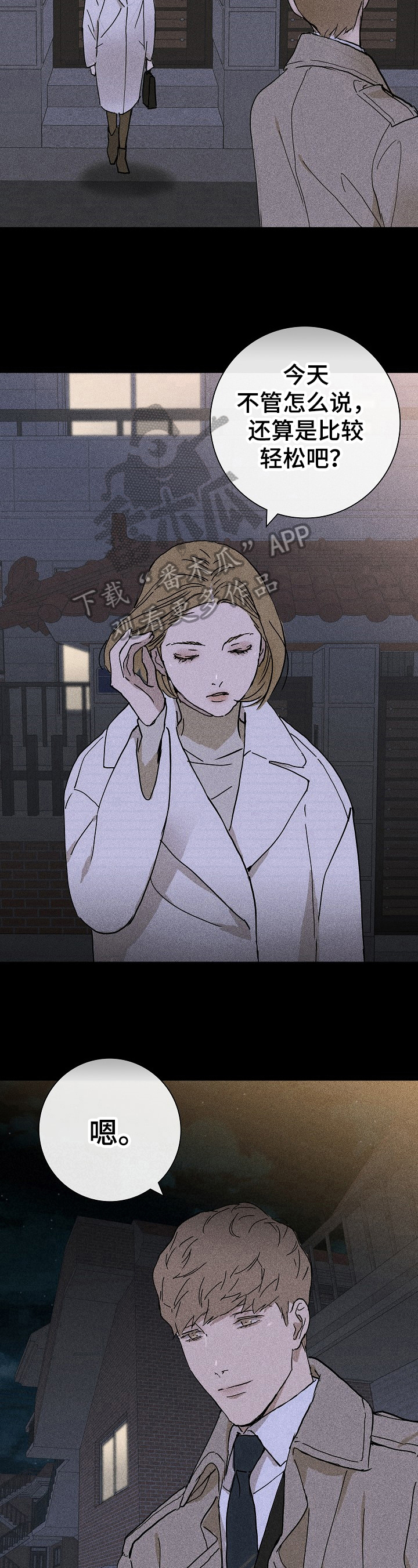 与男人结婚漫画免费漫画,第13章：猜不透3图