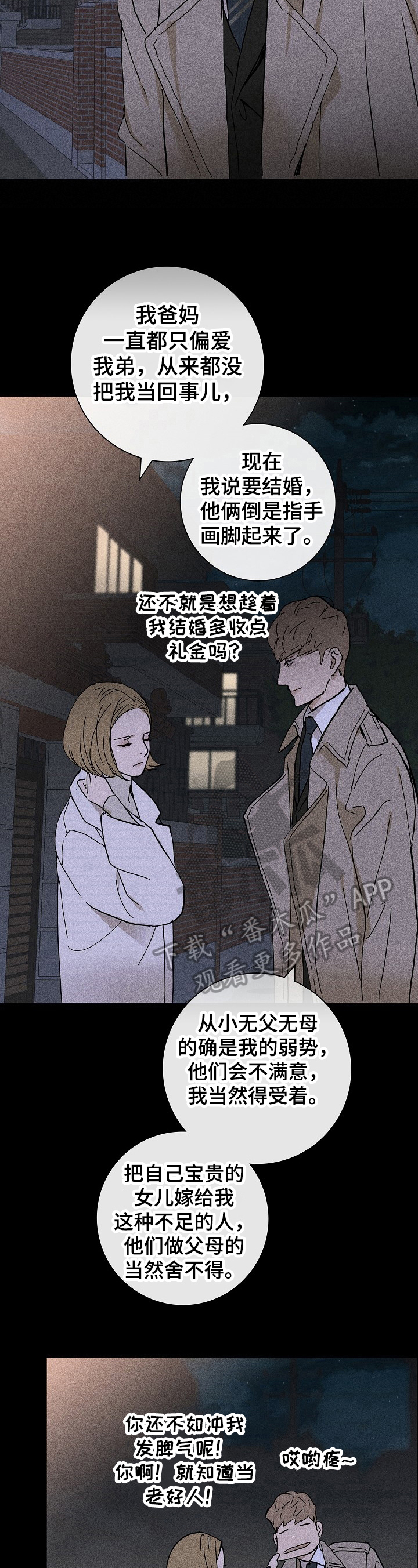 与男人结婚漫画免费漫画,第13章：猜不透4图