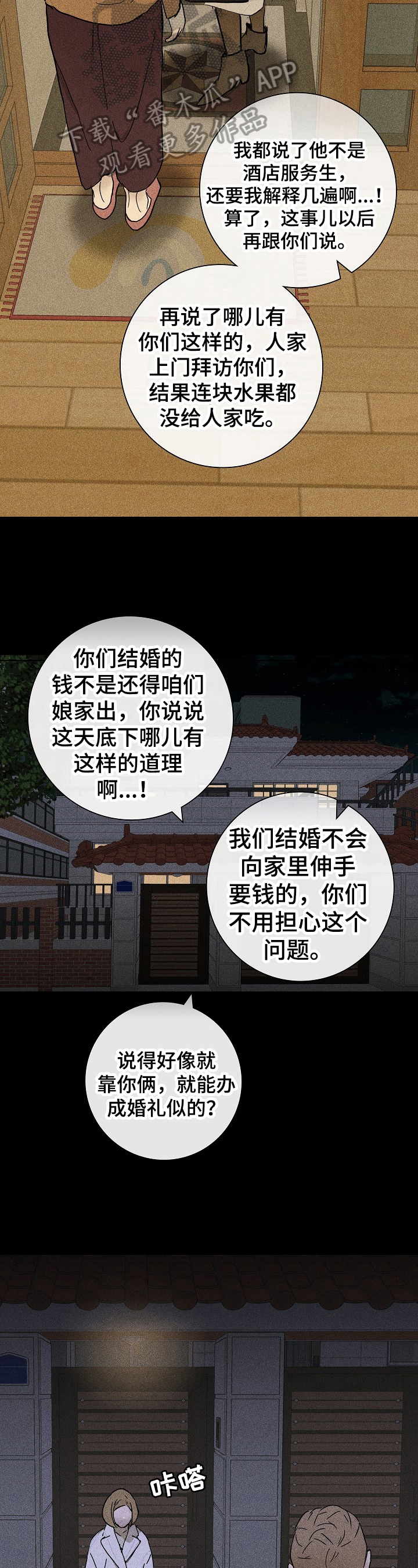 与男人结婚漫画免费漫画,第13章：猜不透2图