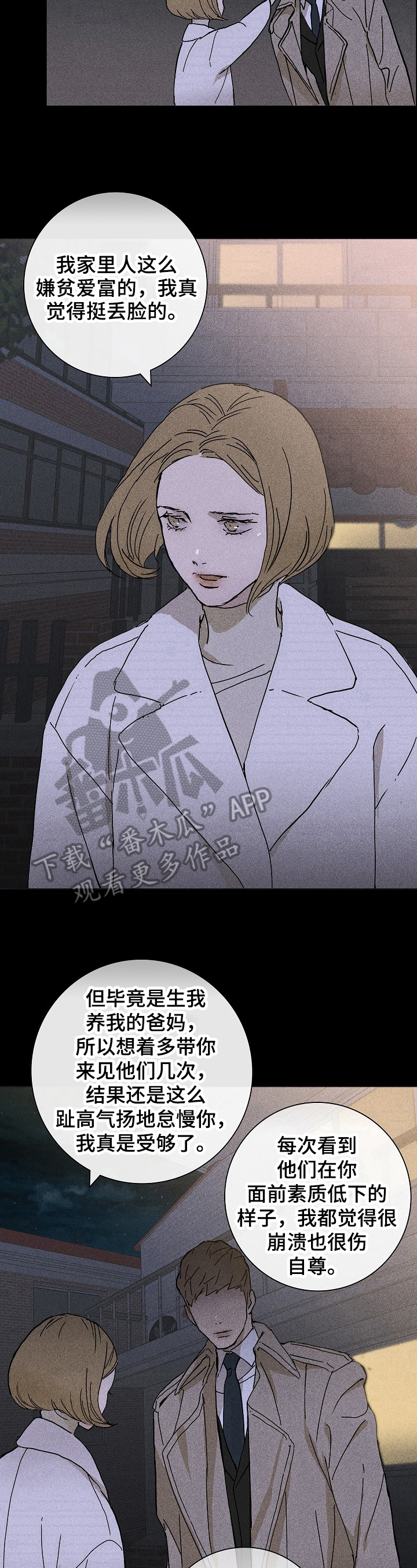 与男人结婚漫画免费漫画,第13章：猜不透5图