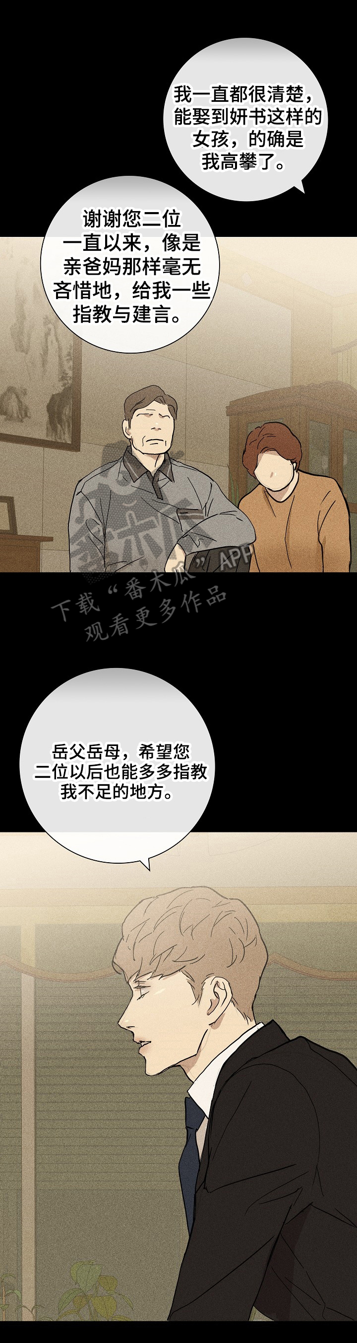 与男人结婚漫画免费漫画,第13章：猜不透1图