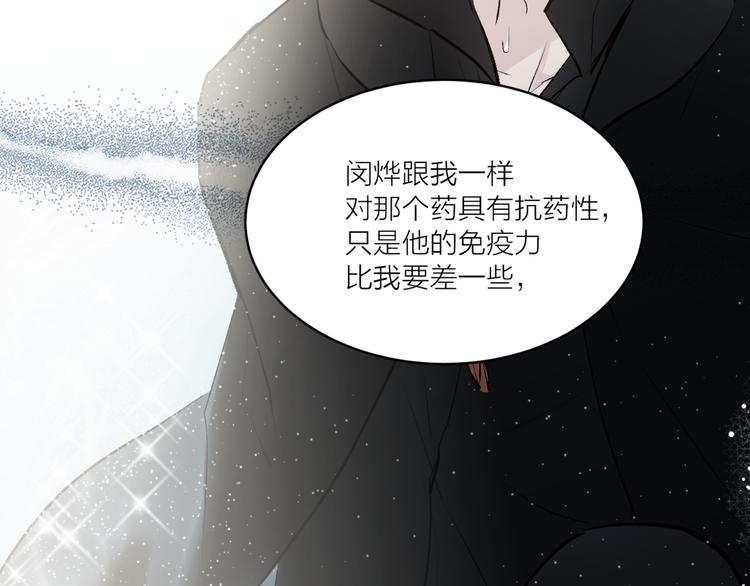 猫王子的新娘漫画免费漫画,第26话 毒箭5图