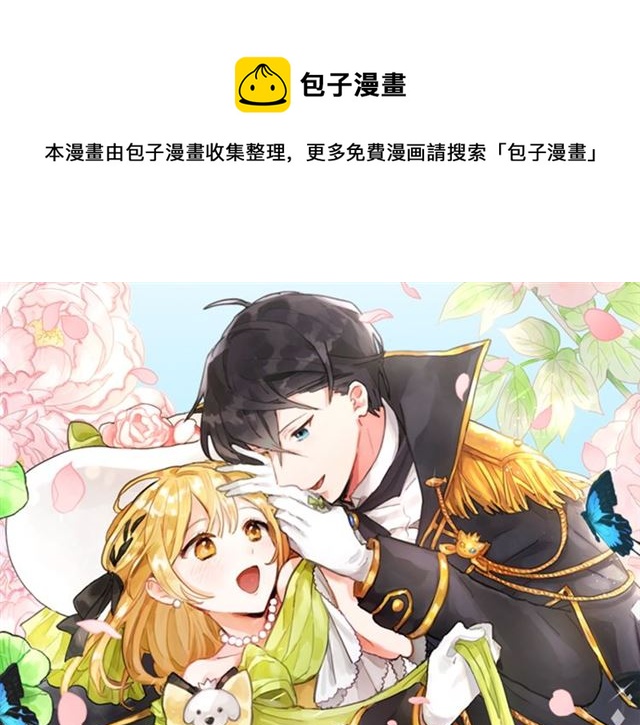 猫王子的新娘漫画免费漫画,第4话 一样的香气1图