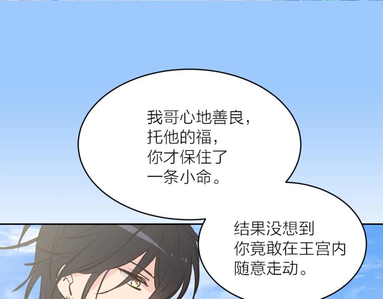 猫王子的新娘动画漫画,第24话 不准靠近5图