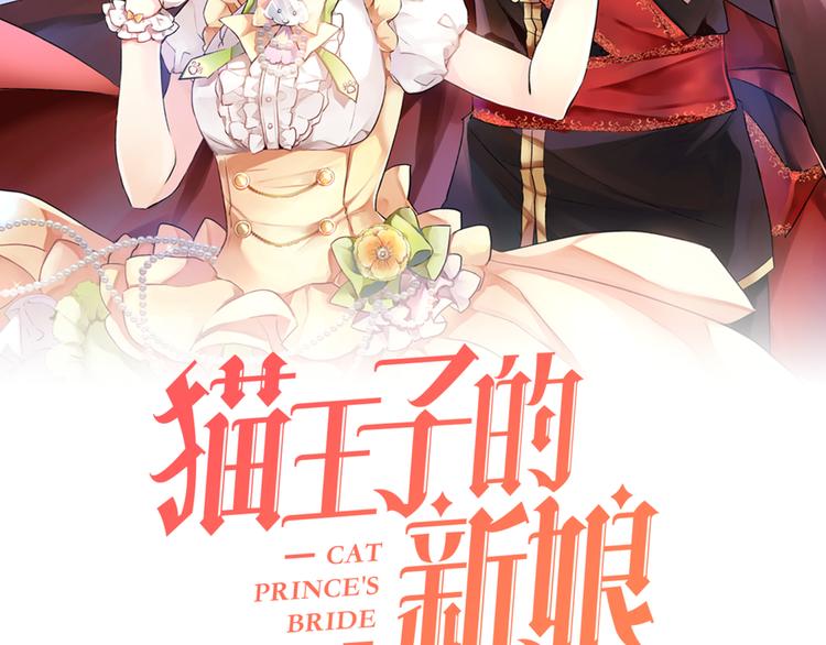 猫王子的新娘漫画免费漫画,第26话 毒箭2图