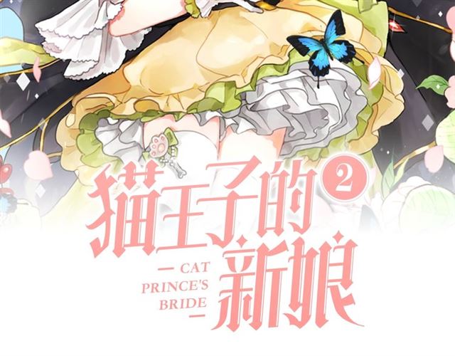 猫王子的新娘漫画免费漫画,第4话 一样的香气2图