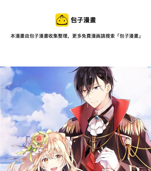 猫王子的新娘动画漫画,第一季完结篇 花园茶会1图