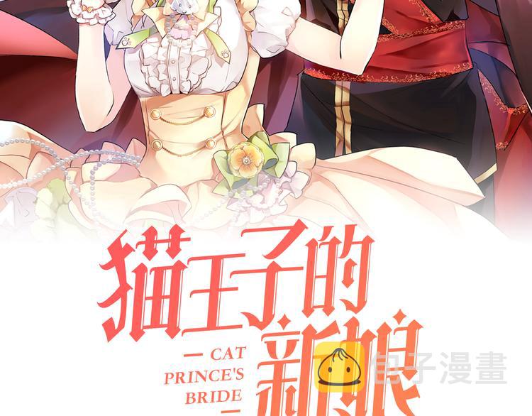 猫王子的新娘第二季全集免费漫画,第19话 她的味道2图