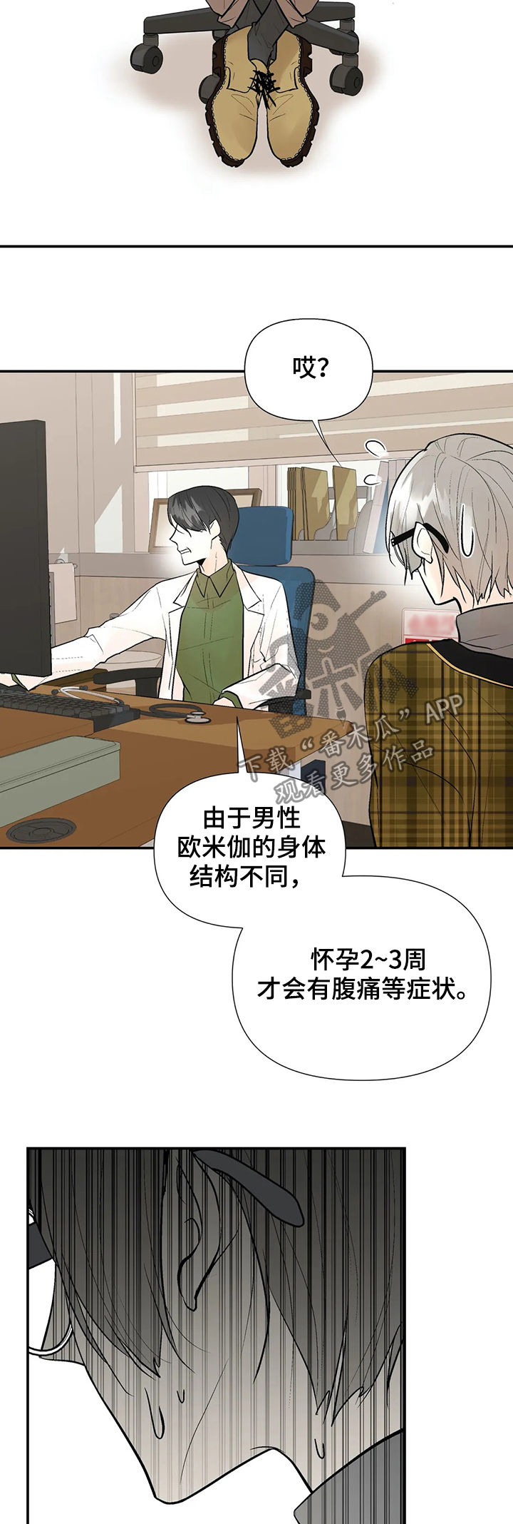 劣质的他漫画作者漫画,第45章：怀孕4图