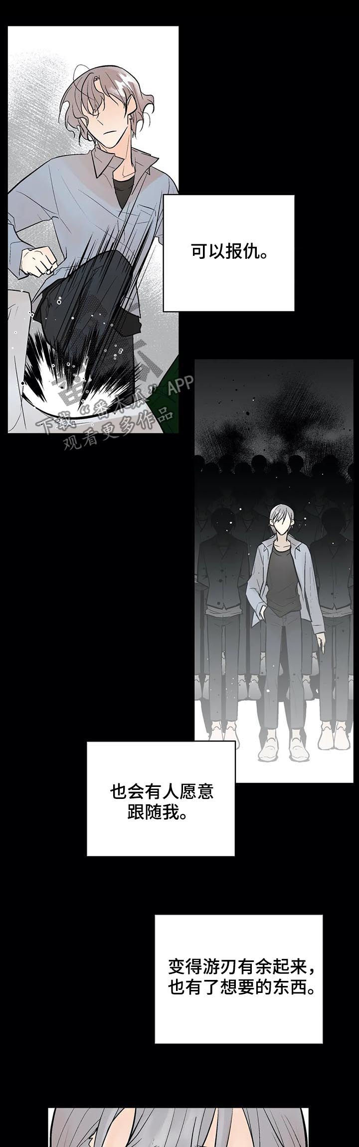 劣质的他免费漫画,第72章：再也别忘了我！4图