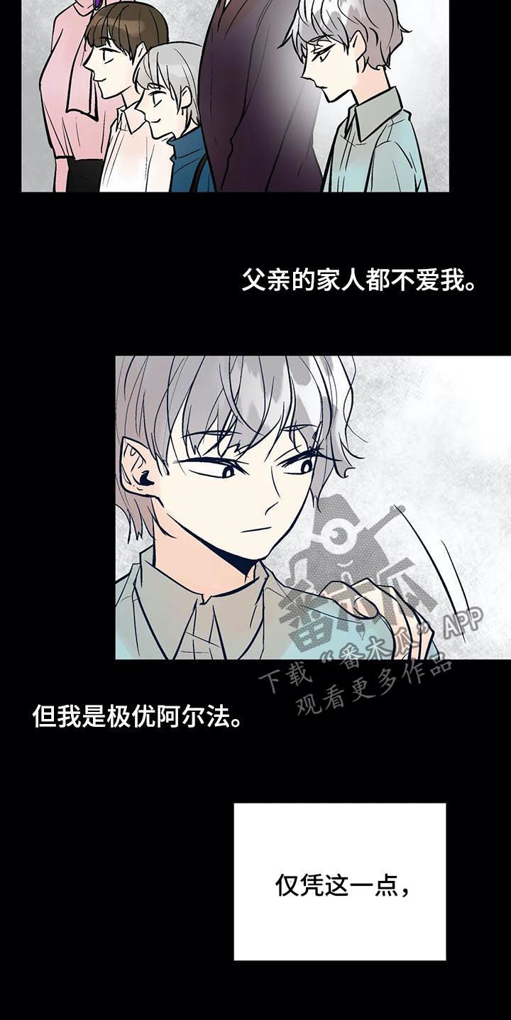 劣质的他免费漫画,第72章：再也别忘了我！2图