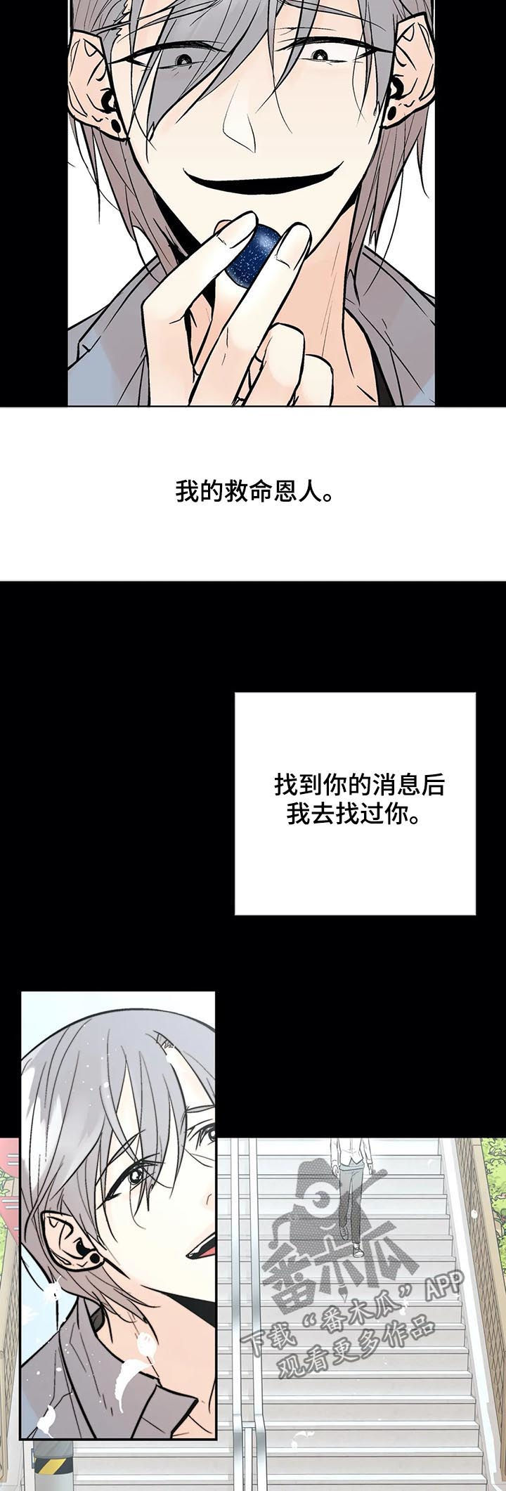 劣质的他免费漫画,第72章：再也别忘了我！5图