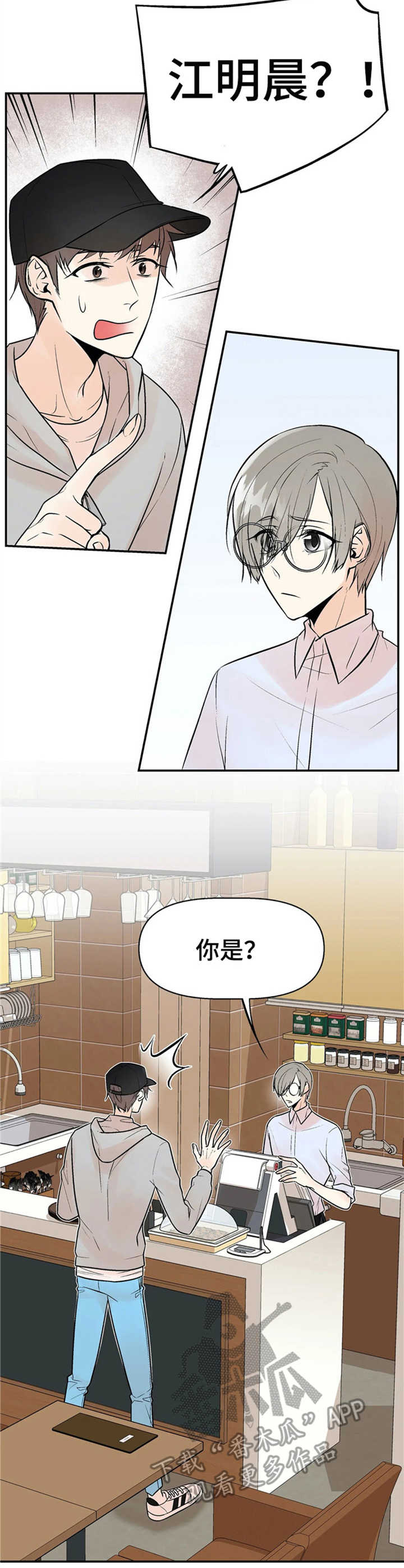 劣质的他漫画结局漫画,第6章：老朋友2图