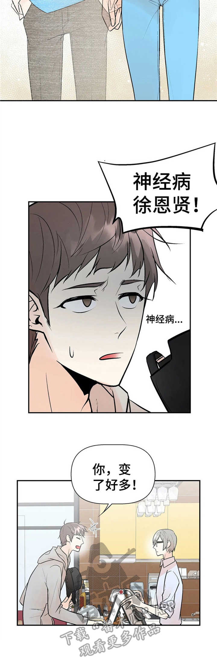 劣质的他漫画结局漫画,第6章：老朋友5图