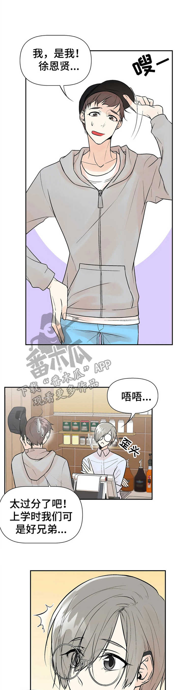 劣质的他漫画结局漫画,第6章：老朋友3图