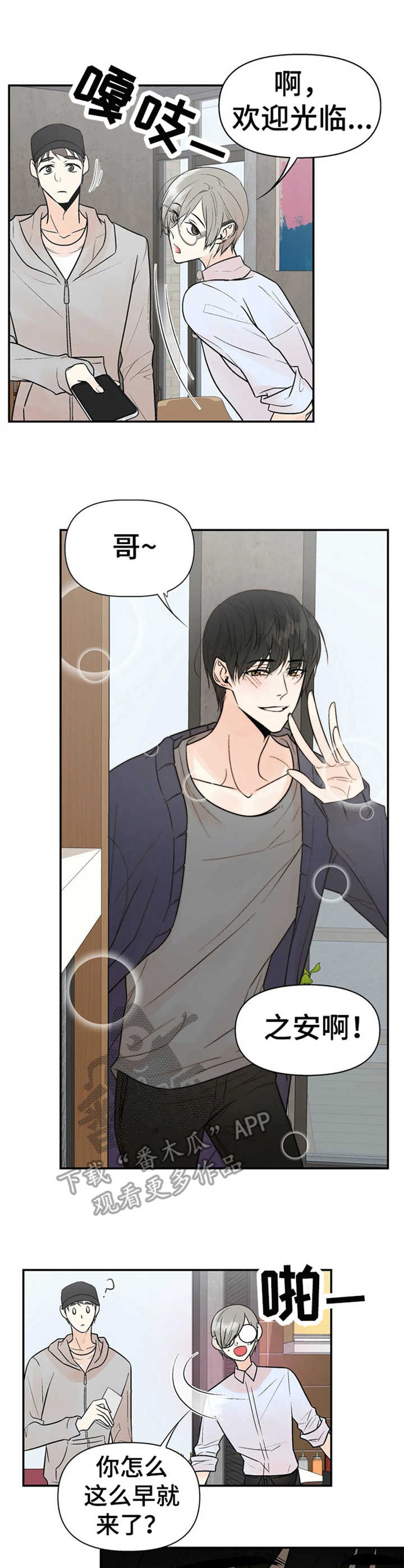 劣质的反义词是什么漫画,第7章：过激反应1图